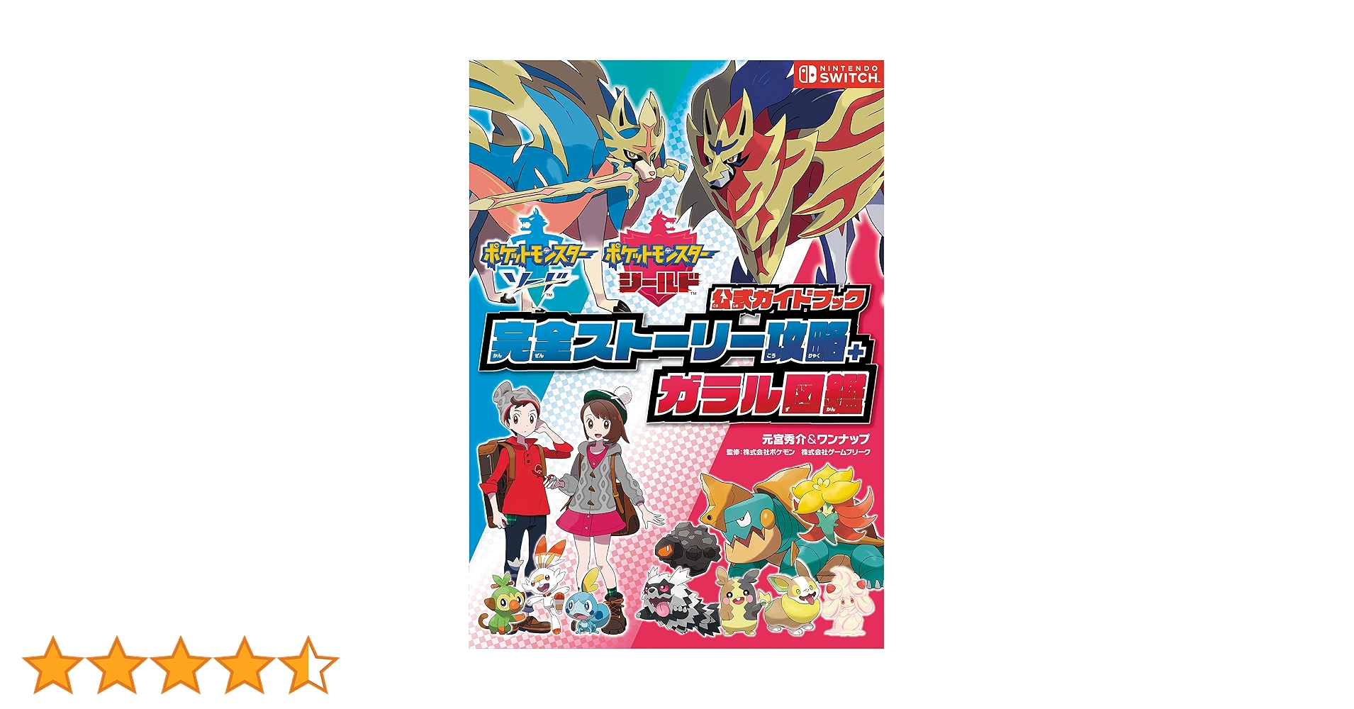Amazon.co.jp: Pokemon Sword Shield Official Guide Book